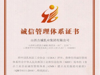 誠信管理體系證書